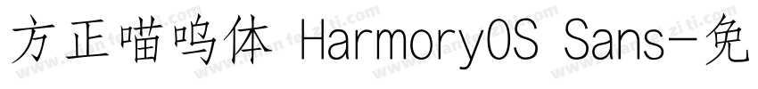 方正喵呜体 HarmoryOS Sans字体转换